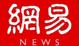 网易全年爆料新闻最新版,揭秘2023年度十大热点事件